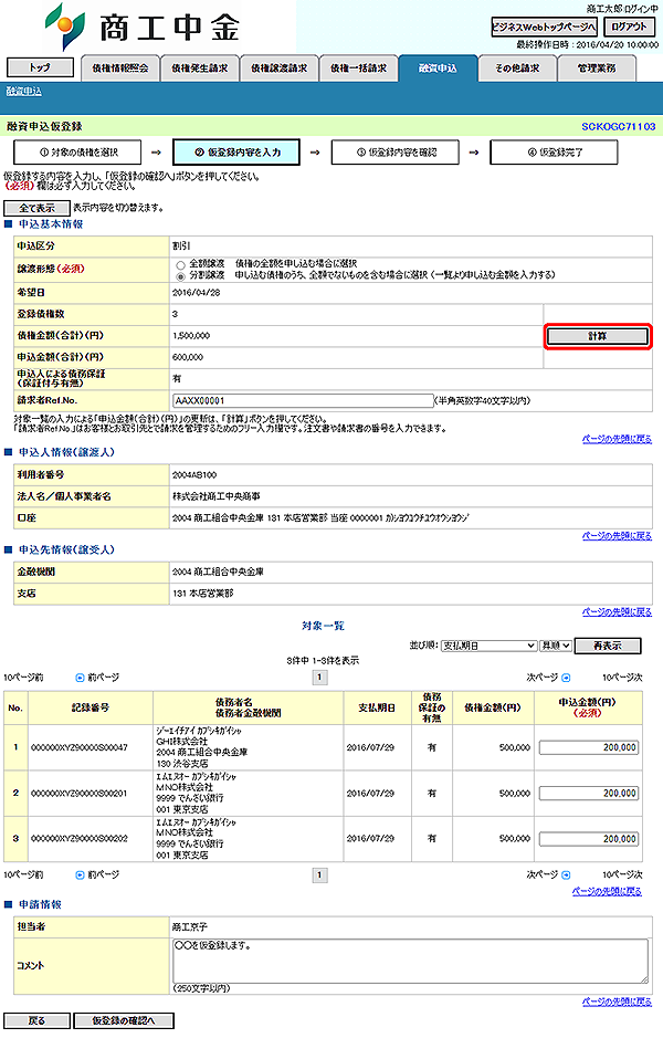 [SCKOGC71103]融資申込仮登録