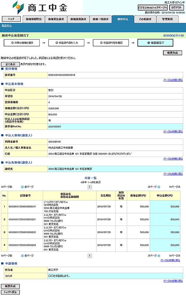 [SCKOGC71105]融資申込仮登録完了