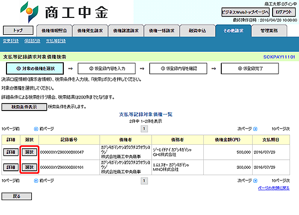 [SCKPAY11101]支払等記録請求対象債権検索