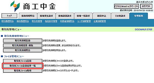 [SCCMNU12702]取引先管理メニュー