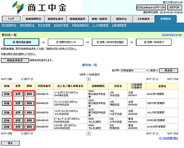 [SCRTSK12101]取引先一覧