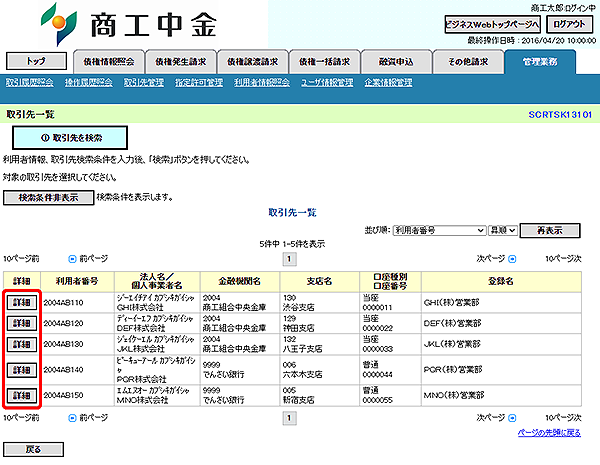 [SCRTSK13101]取引先一覧