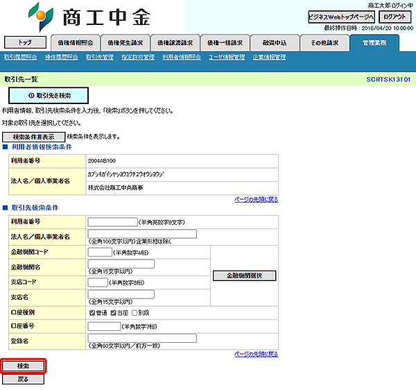 [SCRTSK13101]取引先一覧