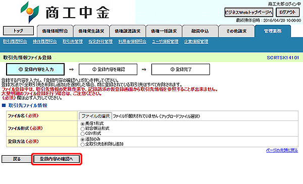 [SCRTSK14101]取引先情報ファイル登録