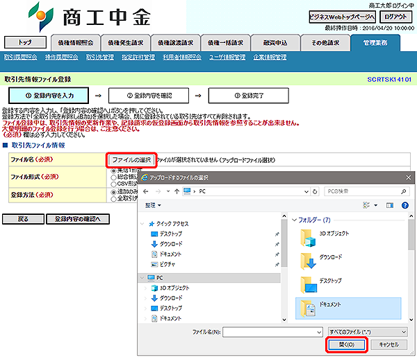 [SCRTSK14101]取引先情報ファイル登録