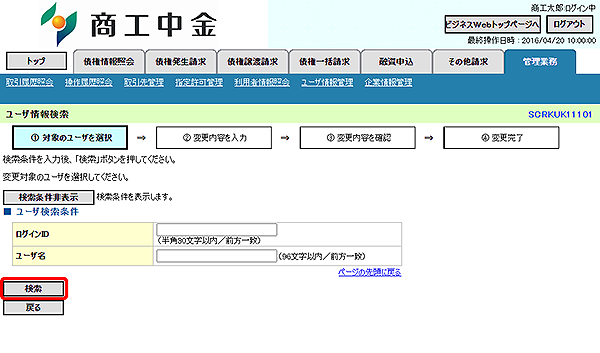 [SCRKUK11101]ユーザ情報検索