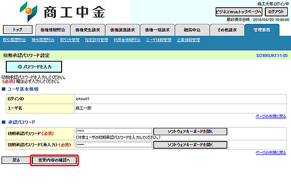 [SCRKUK11105]初期承認パスワード設定