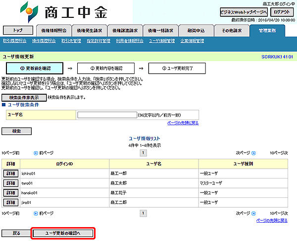 [SCRKUK14101]ユーザ情報更新
