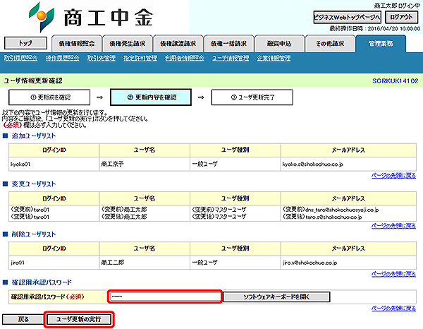 [SCRKUK14102]ユーザ情報更新確認