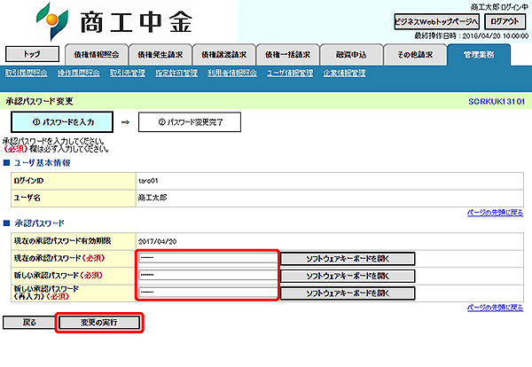 [SCRKUK13101]承認パスワード変更