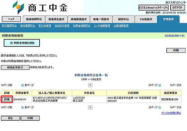 [SCRUSR91101]利用者情報検索