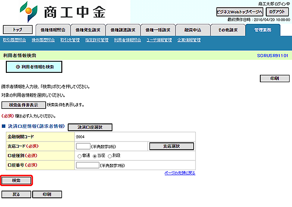 [SCRUSR91101]利用者情報検索