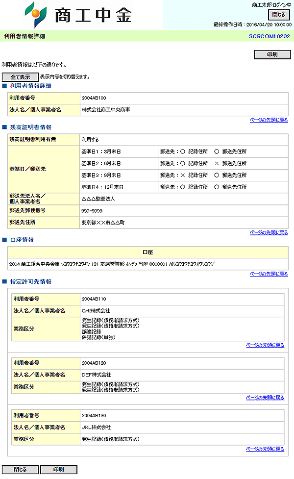 [SCRCOM10202]利用者情報詳細