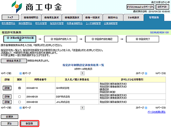 [SCRUSRD1101]指定許可先検索