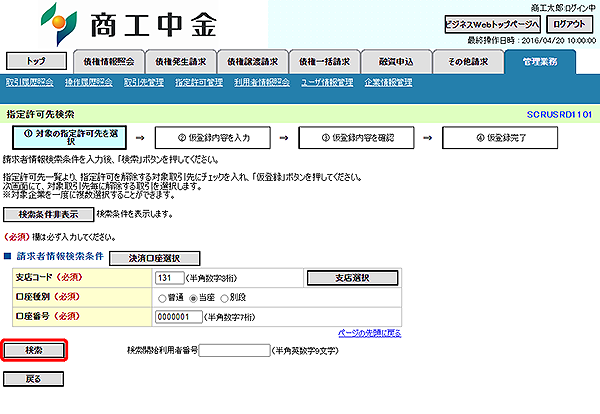 [SCRUSRD1101]指定許可先検索