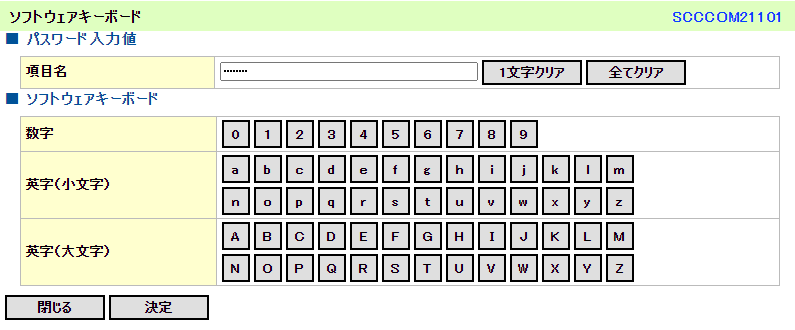 ソフトウェアキーボード