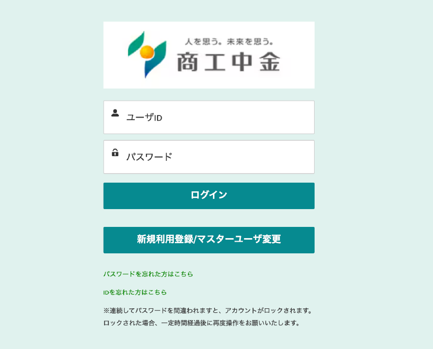 Bizリンクへログイン