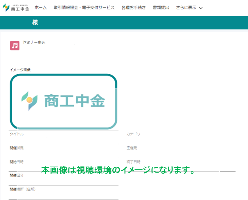 Bizリンク内にて動画視聴