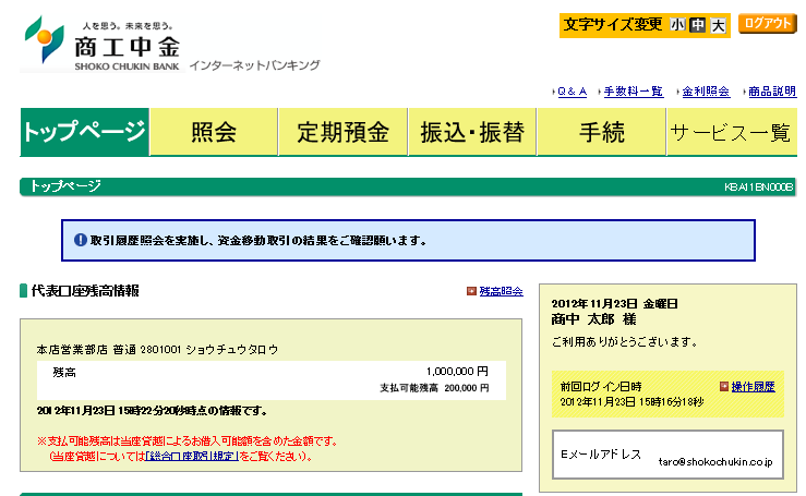 バンキング インターネット 中 商工 金