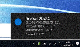 PhishWall（フィッシュウォール）