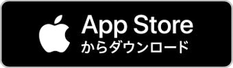 App Storeからダウンロード