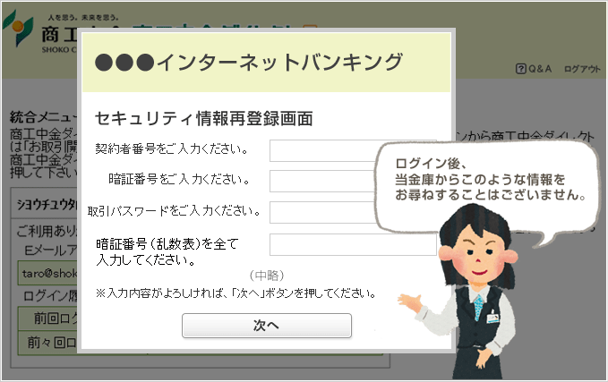 ログイン後、当金庫からこのような情報をお尋ねすることはございません。