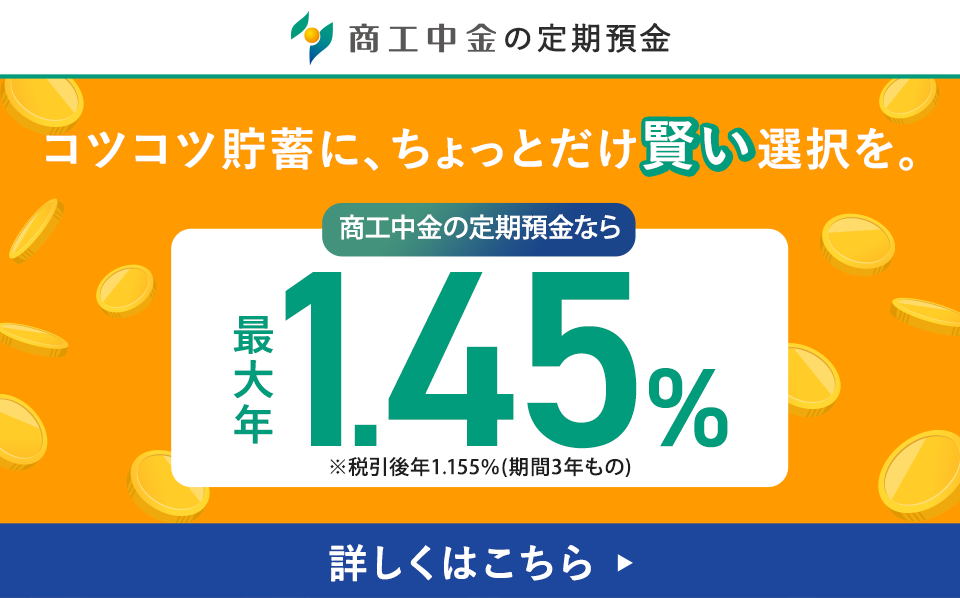 個人のお客さま | 商工中金 個人のお客さま | 商工中金