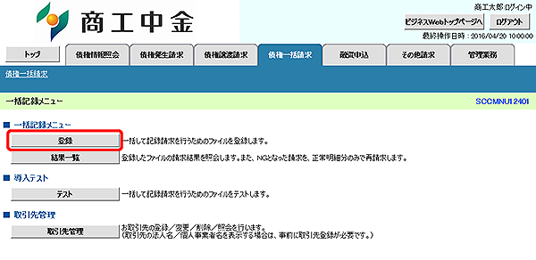 [SCCMNU12401]一括記録メニュー