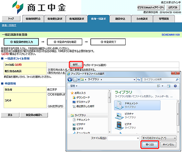 [SCKCMN11101]一括記録請求仮登録
