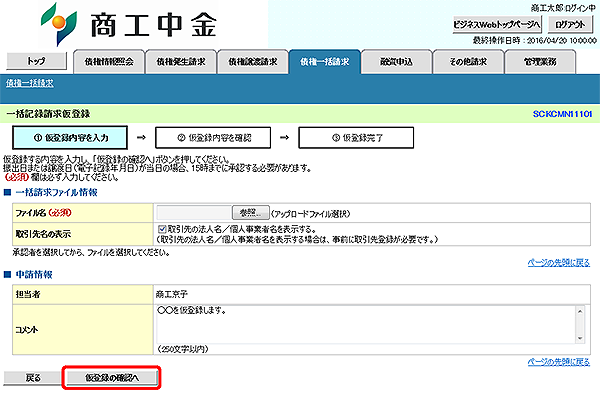 [SCKCMN11101]一括記録請求仮登録