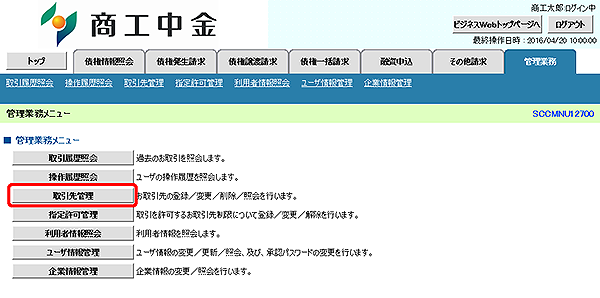 [SCCMNU12700]管理業務メニュー