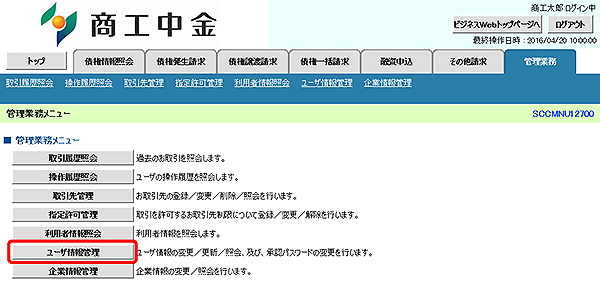 [SCCMNU12700]管理業務メニュー