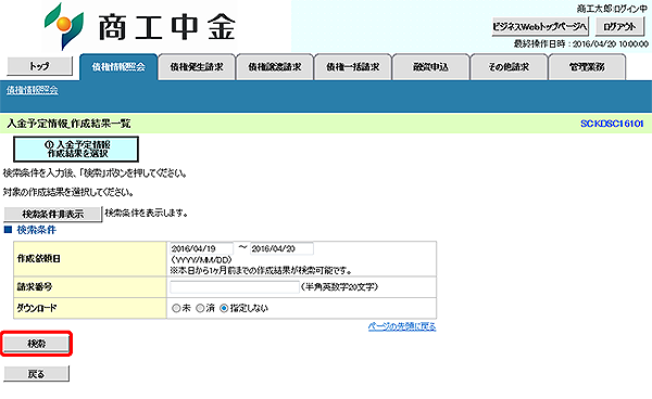 [SCKDSC16101]入金予定情報_作成結果一覧