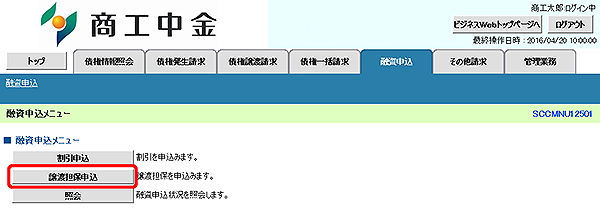 [SCCMNU12501]融資申込メニュー