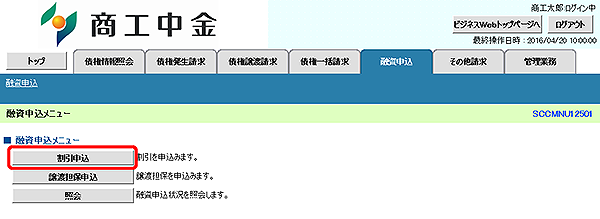 [SCCMNU12501]融資申込メニュー