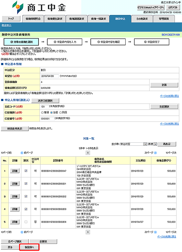 [SCKOGC71101]融資申込対象債権検索