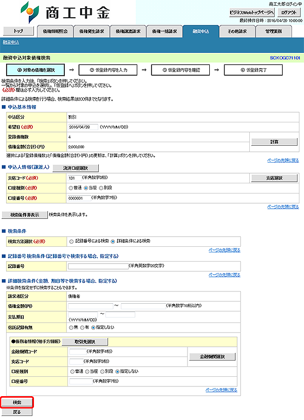 [SCKOGC71101]融資申込対象債権検索
