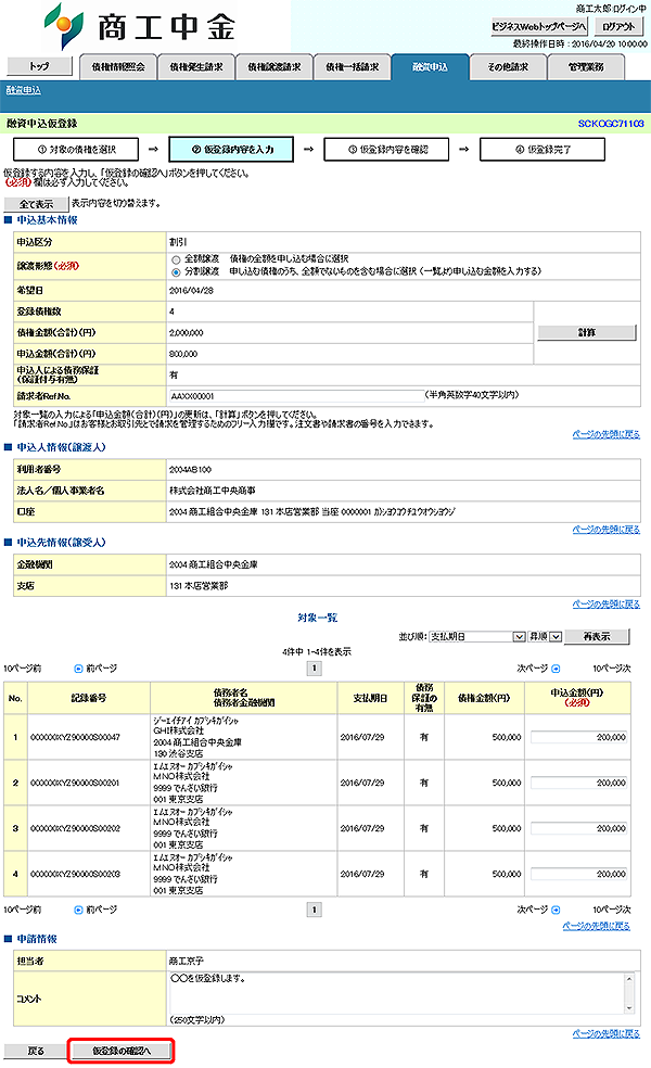 [SCKOGC71103]融資申込仮登録