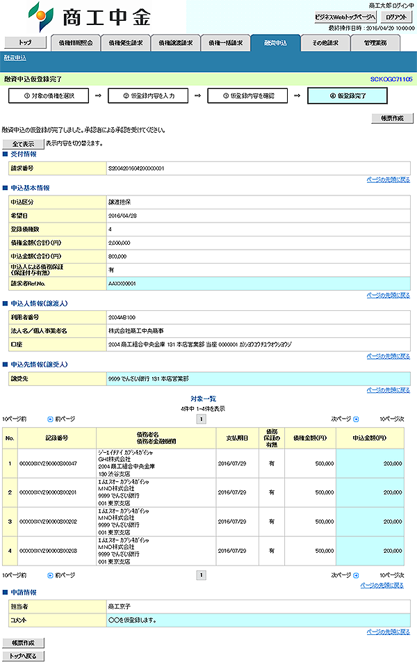 [SCKOGC71105]融資申込仮登録完了