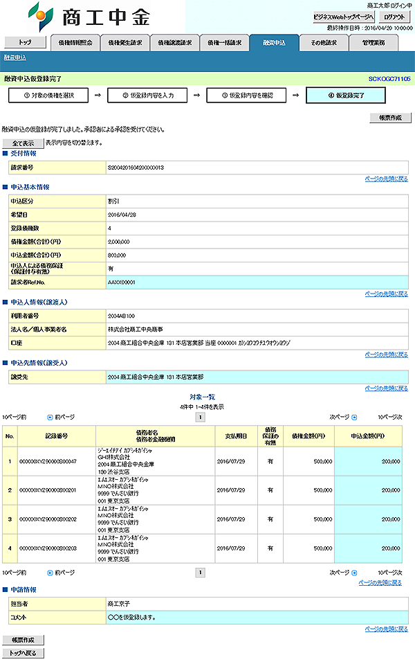 [SCKOGC71105]融資申込仮登録完了