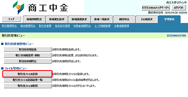 [SCCMNU12702]取引先管理メニュー
