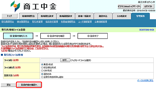 [SCRTSK14101]取引先情報ファイル登録