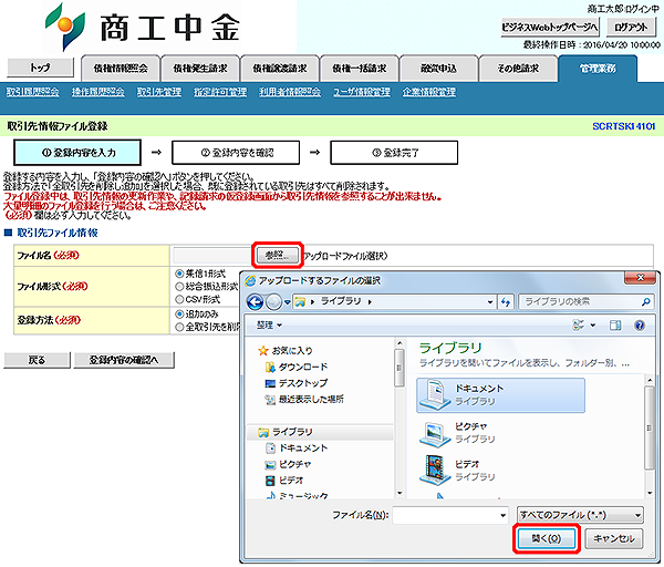 [SCRTSK14101]取引先情報ファイル登録