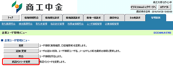 [SCCMNU12705]企業ユーザ管理メニュー