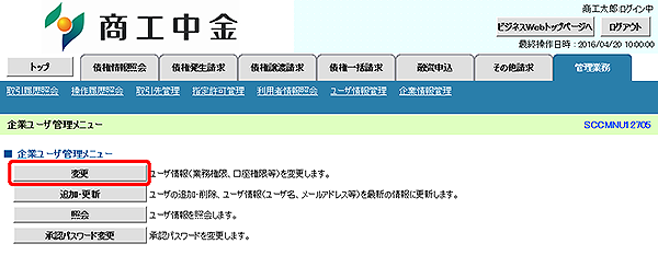 [SCCMNU12705]企業ユーザ管理メニュー