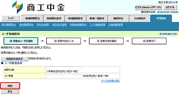 [SCRKUK11101]ユーザ情報検索