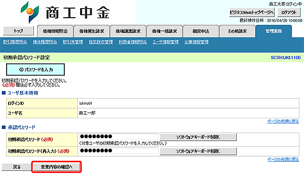 [SCRKUK11105]初期承認パスワード設定