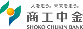 人を思う。未来を思う。商工中金