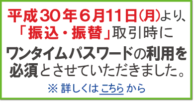 ワンタイム